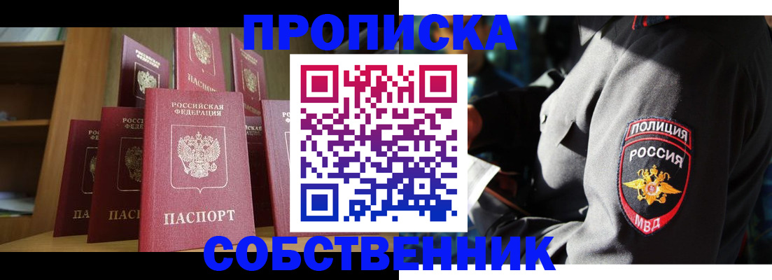 прописка от собственника в Гулькевичах