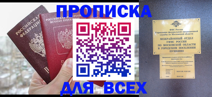 прописка в квартире в Гулькевичах